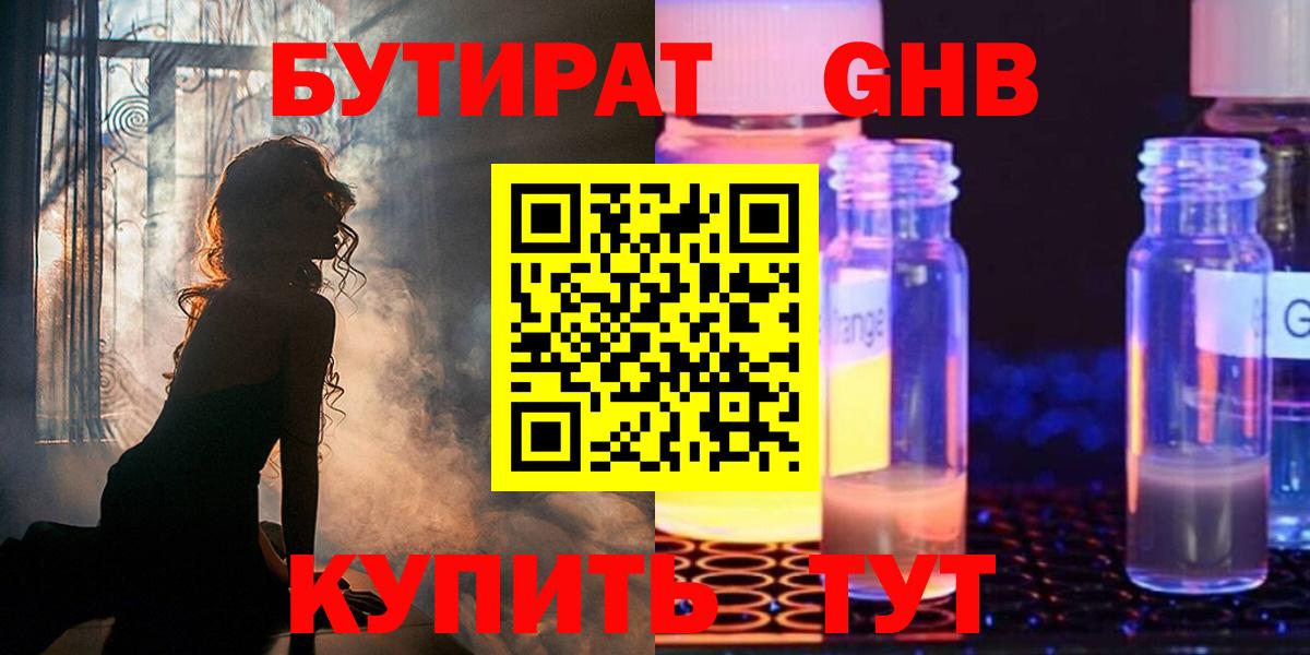 БУТИРАТ оксибутират  Вход с VPN  Усть-Илимск 