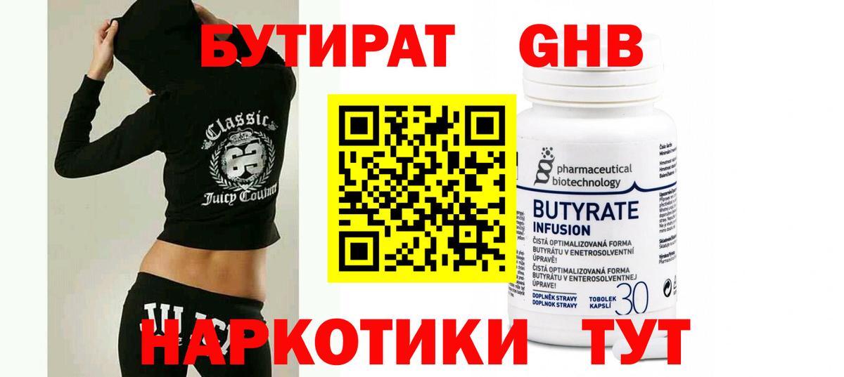 БУТИРАТ GHB Усть-Илимск