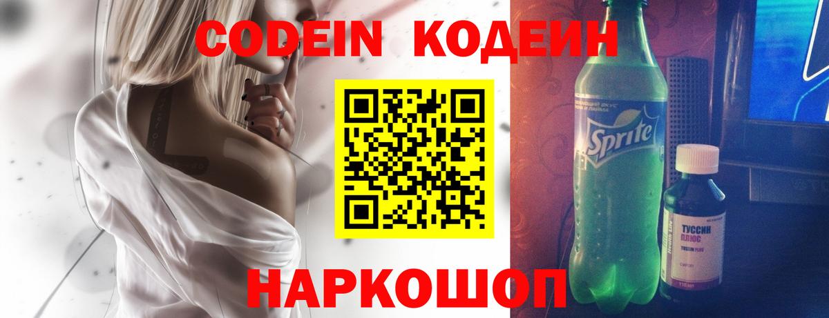 Кодеиновый сироп Lean напиток Lean (лин)  Вход с VPN  Усть-Илимск 
