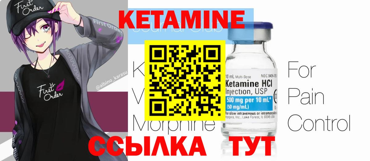 Кетамин ketamine Усть-Илимск