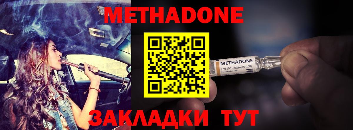Усть-Илимск  Метадон methadone  Вход с VPN 
